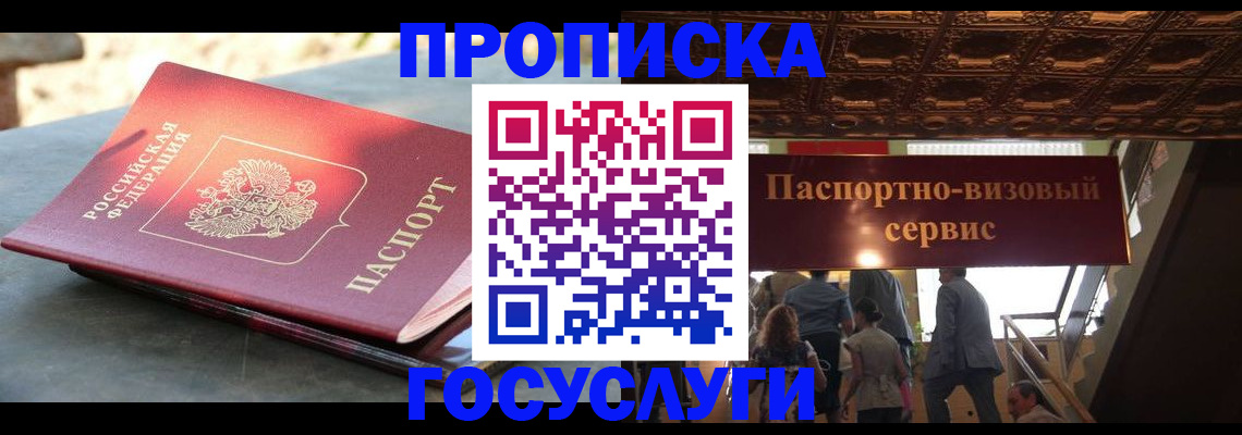 временная регистрация в квартире в Чапаевске