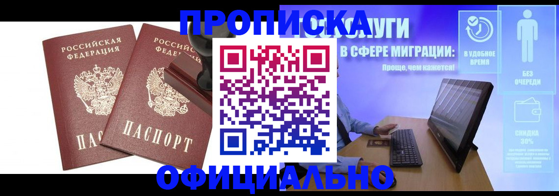 прописка 2025 в Чапаевске