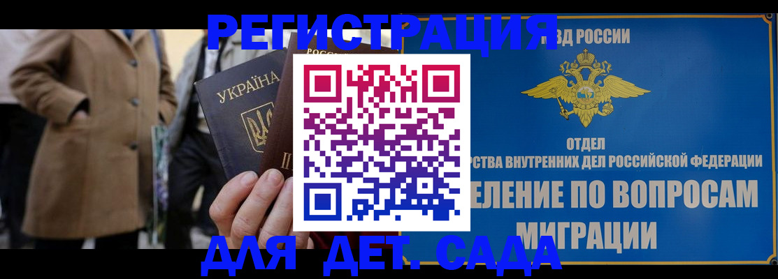 прописка ребенка в Чапаевске