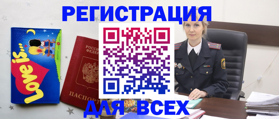 прописка 2025 в Чапаевске