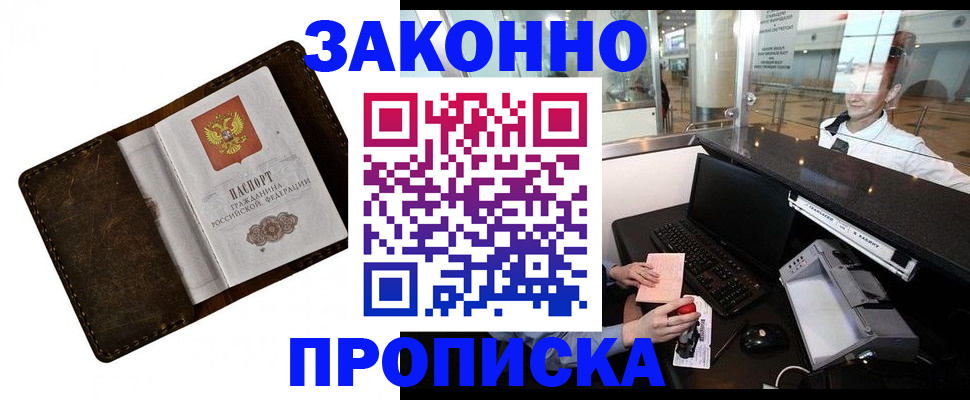 прописка для военкомата в Чапаевске