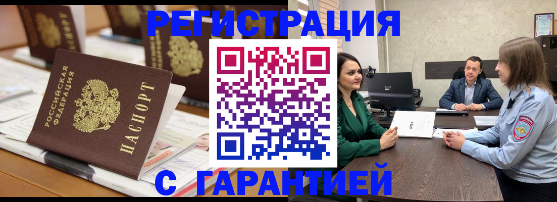 временная регистрация в квартире в Чапаевске