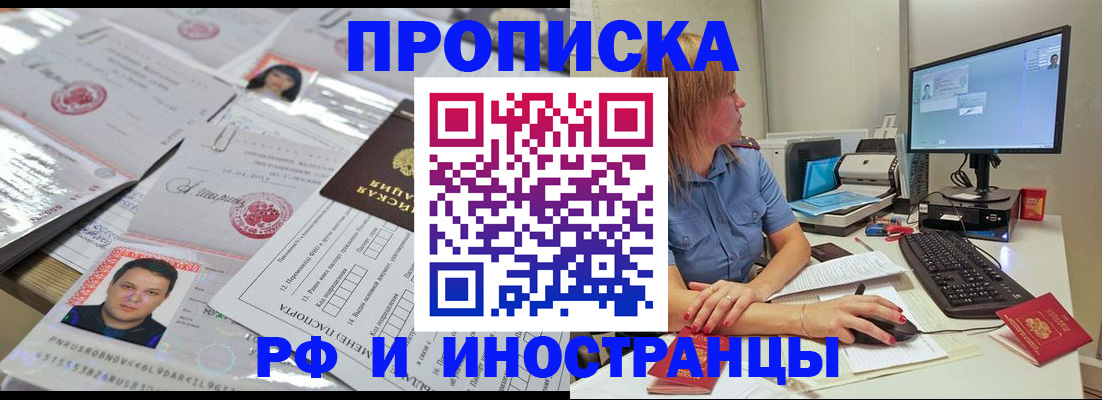 временная регистрация законно в Чапаевске